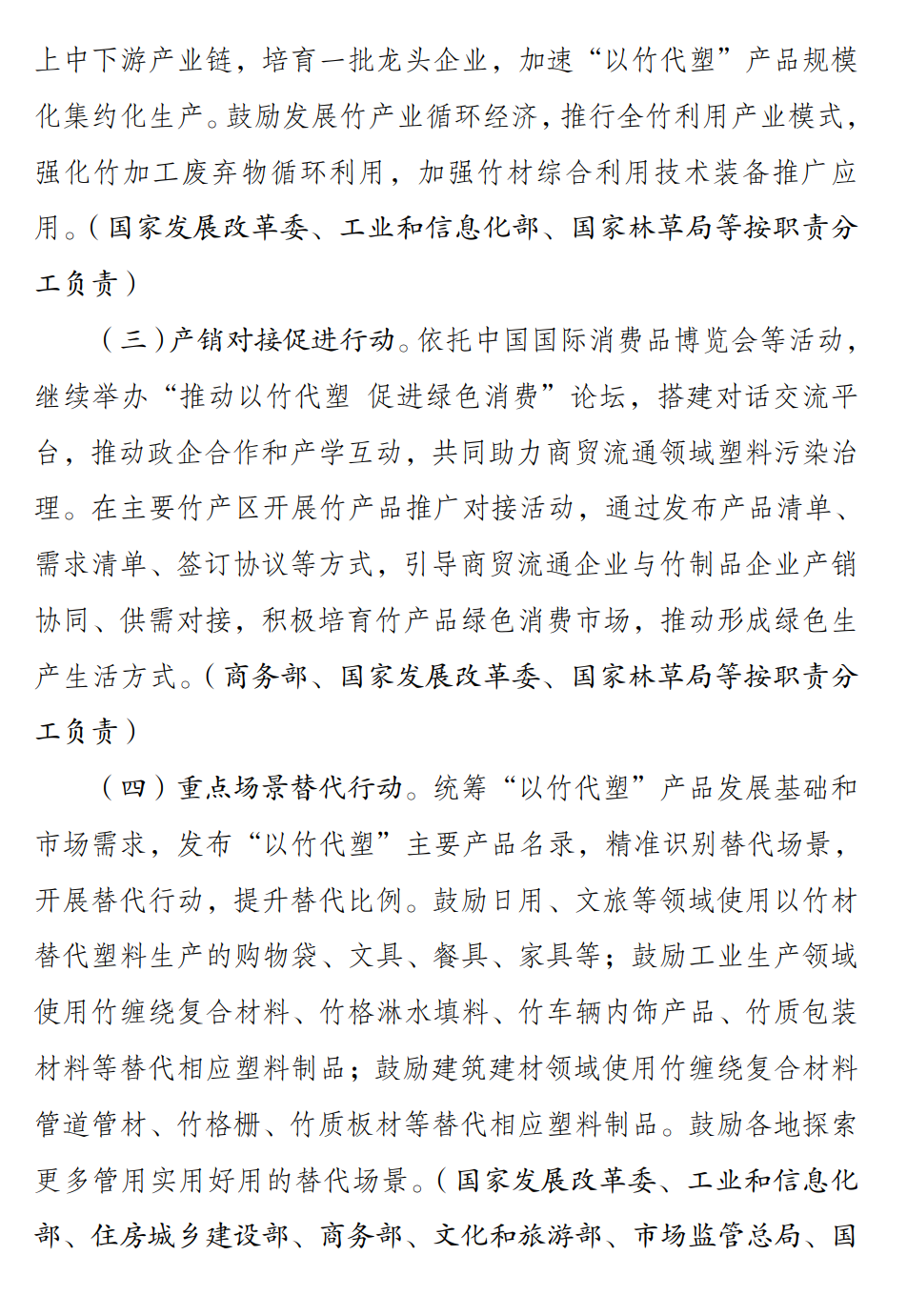 从小城竹林到全球市场：中国“以竹代塑”助推绿色产业发展