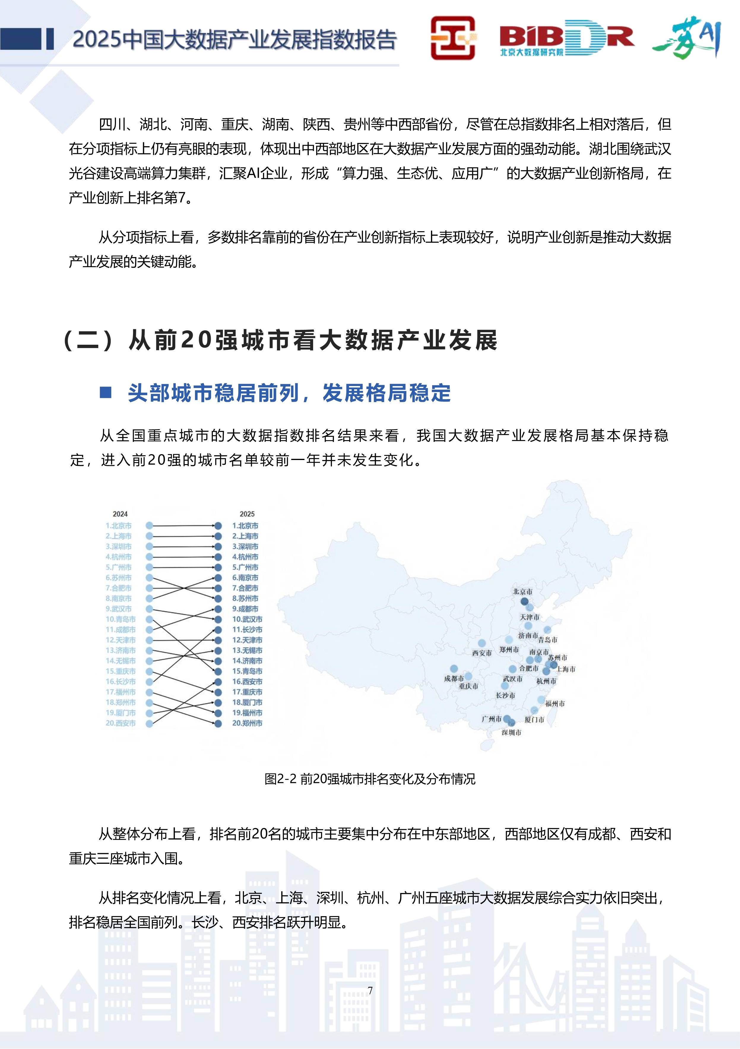 新华视点丨2025年国民经济和社会发展统计公报发布,哪些亮点值得关注?