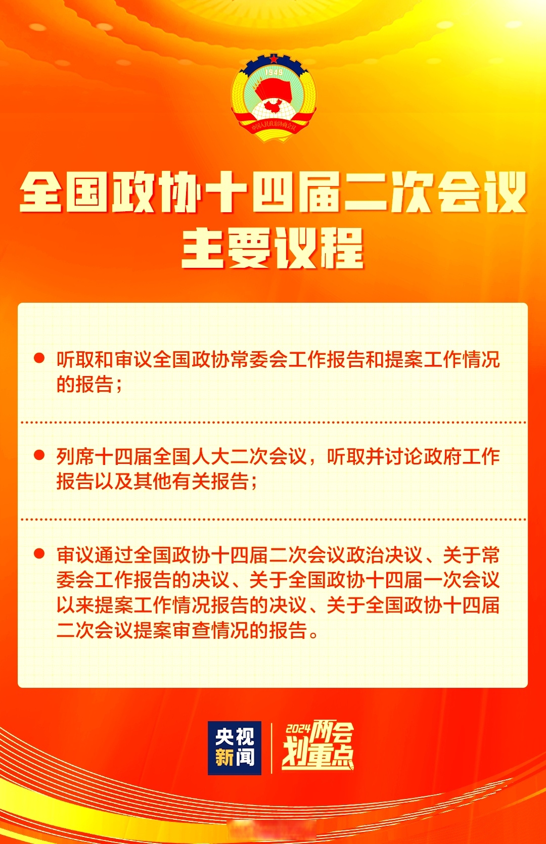 凝心聚力谋发展 携手同行启新篇——人民政协事业一年亮点回眸