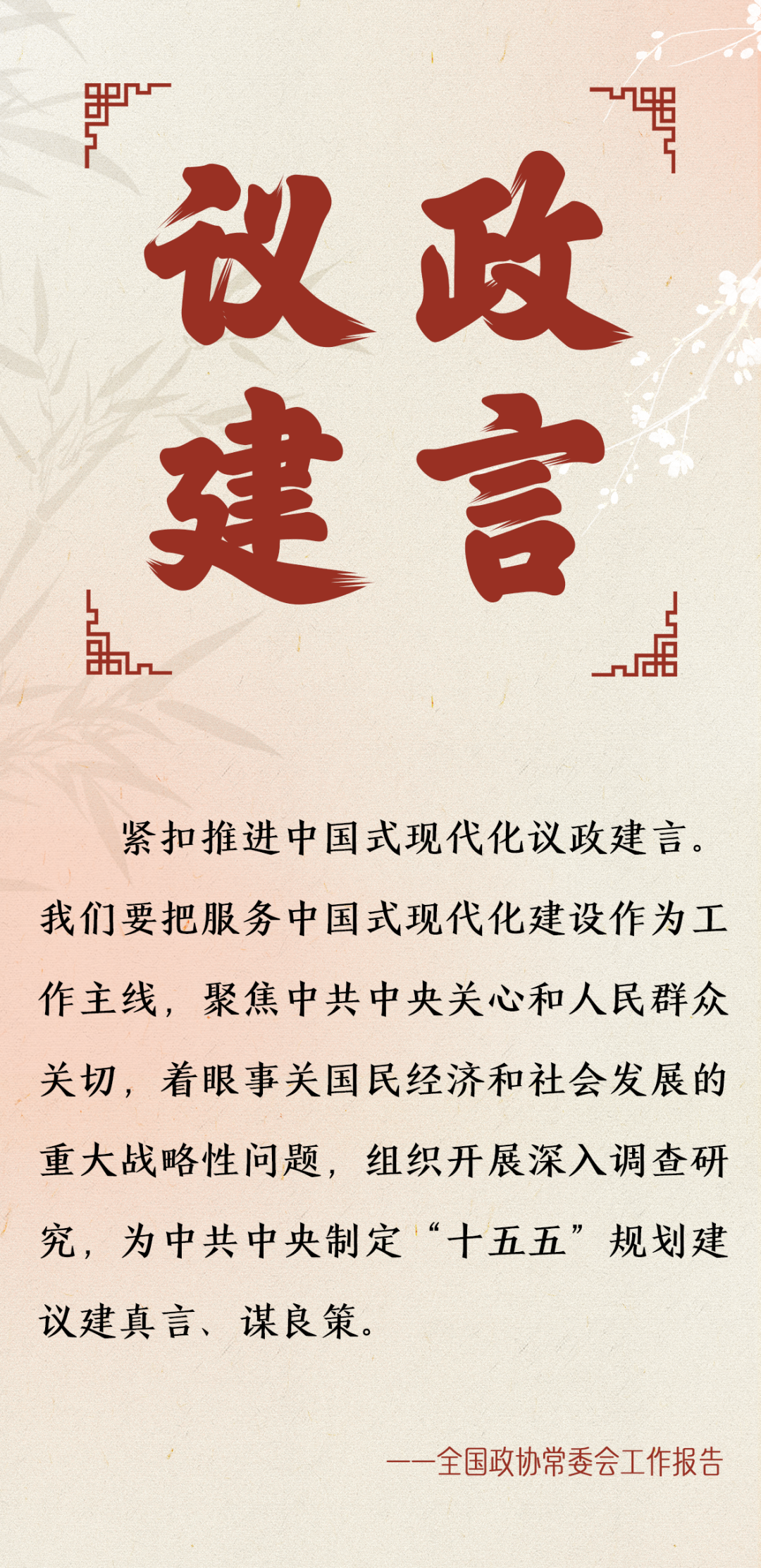 凝心聚力谋发展 携手同行启新篇——人民政协事业一年亮点回眸