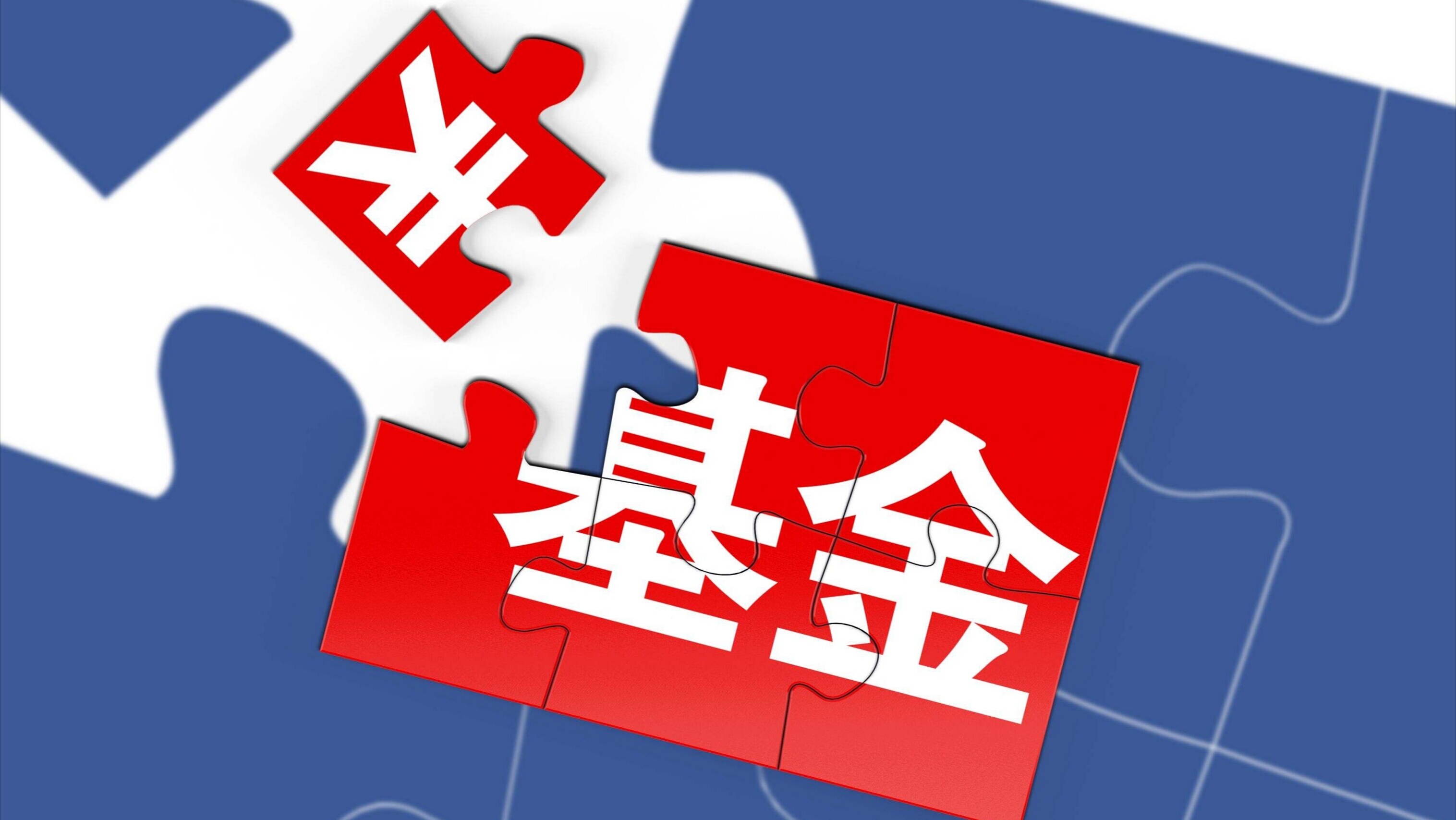 葛兰、周蔚文管理基金有新动态；有公募FOF一日结募