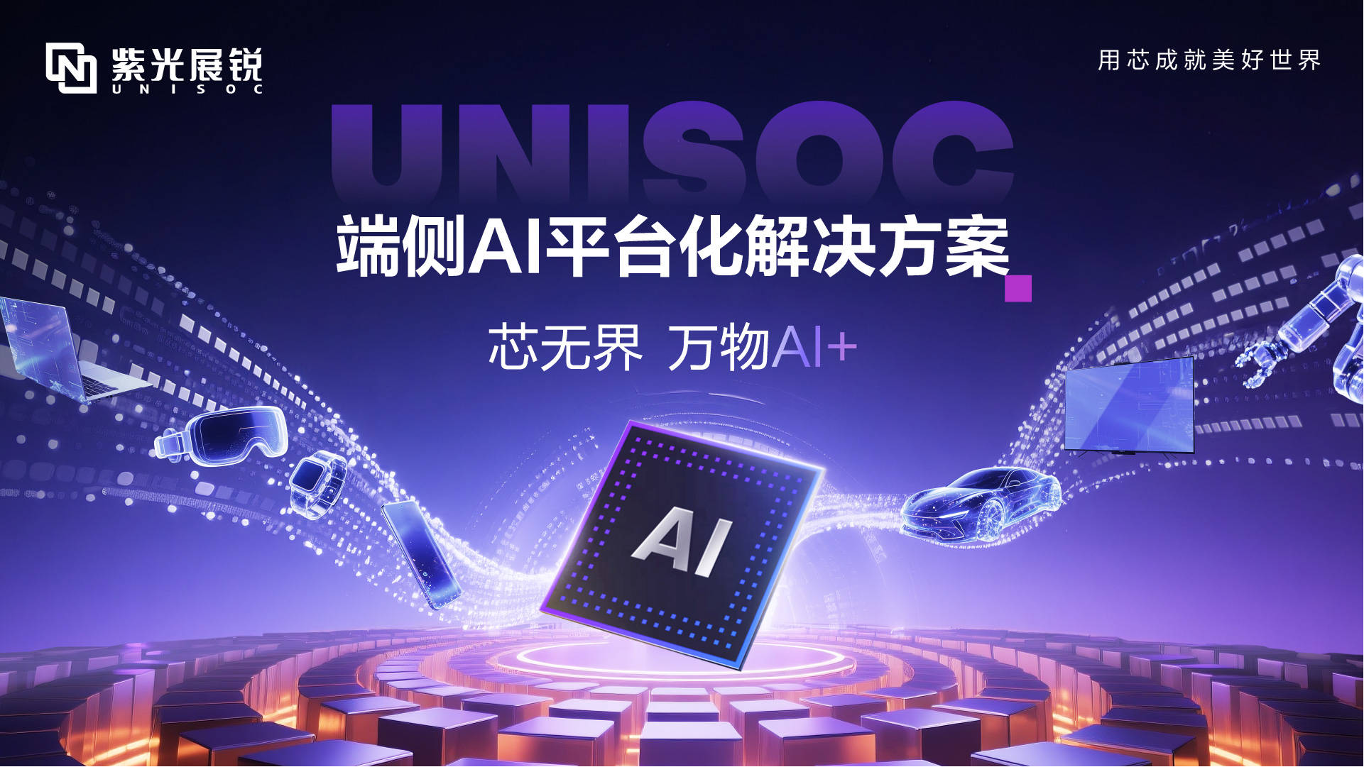 AI与6G成焦点 中国企业新品亮相MWC 2026