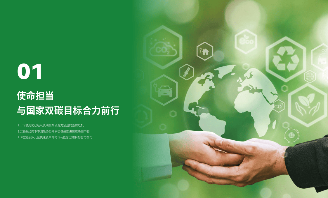 央行：拓展碳减排支持工具支持领域 推动经济社会发展全面绿色转型