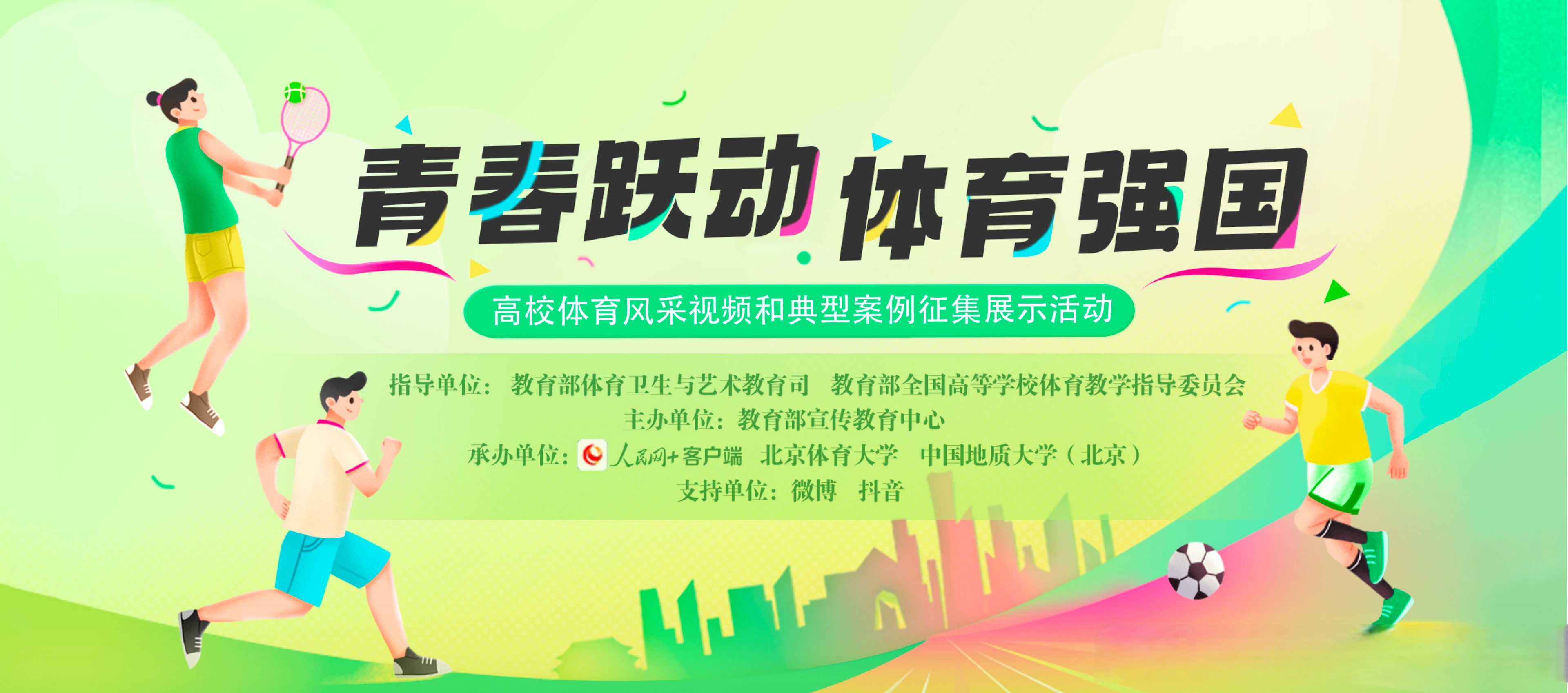 两会现场速递丨让校园随处有奔跑的身影、爽朗的笑声——代表委员热议学生体质强健计划