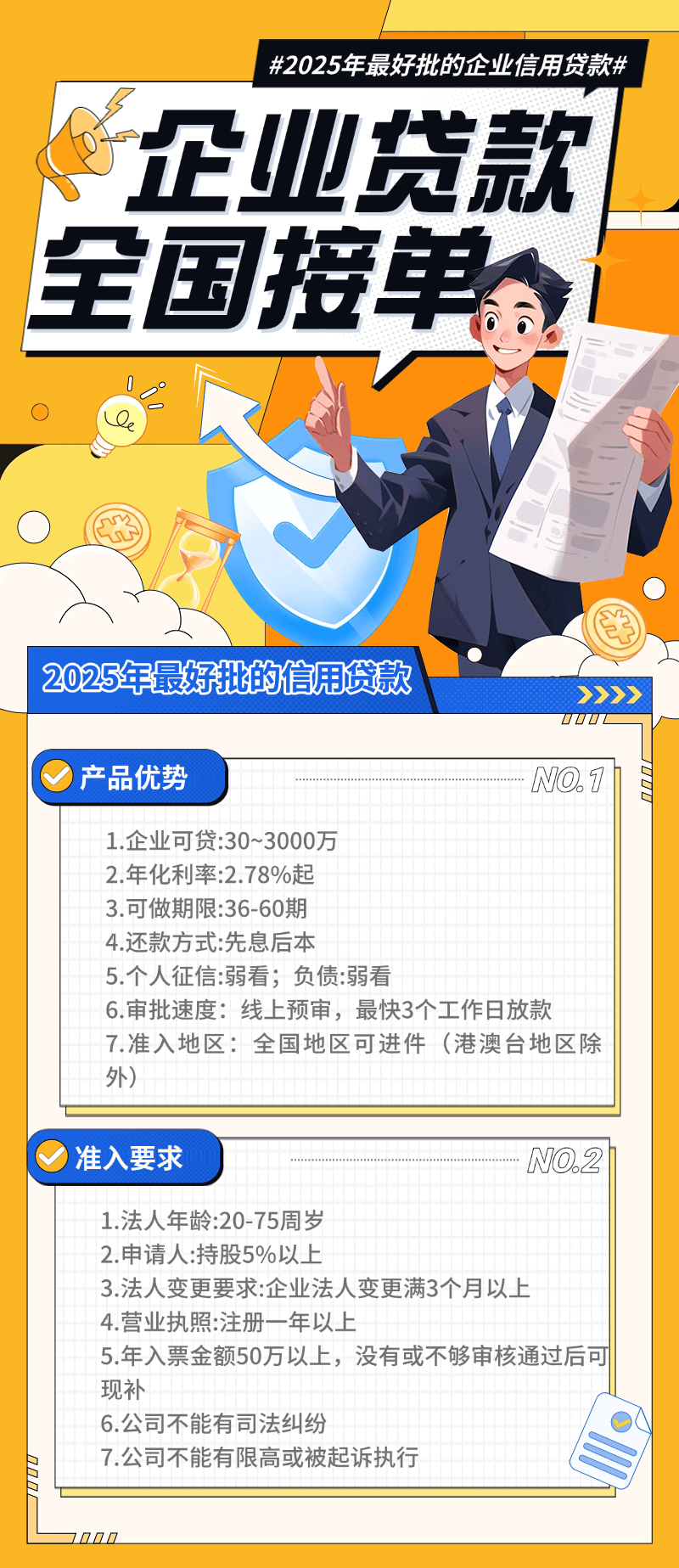 财政部等五部门:实施中小微企业贷款贴息政策