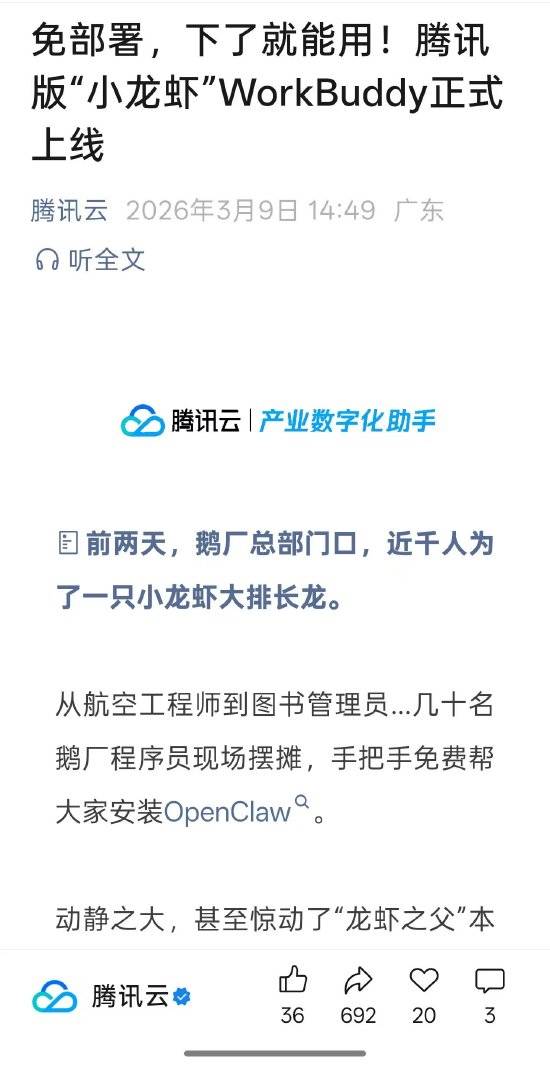 腾讯版“小龙虾”WorkBuddy上线