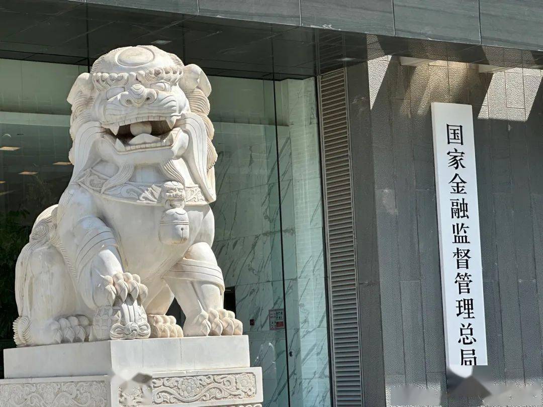 金融监管总局发布《行政许可实施程序规定》 自2026年3月1日起施行