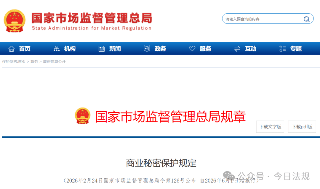 金融监管总局发布《行政许可实施程序规定》 自2026年3月1日起施行