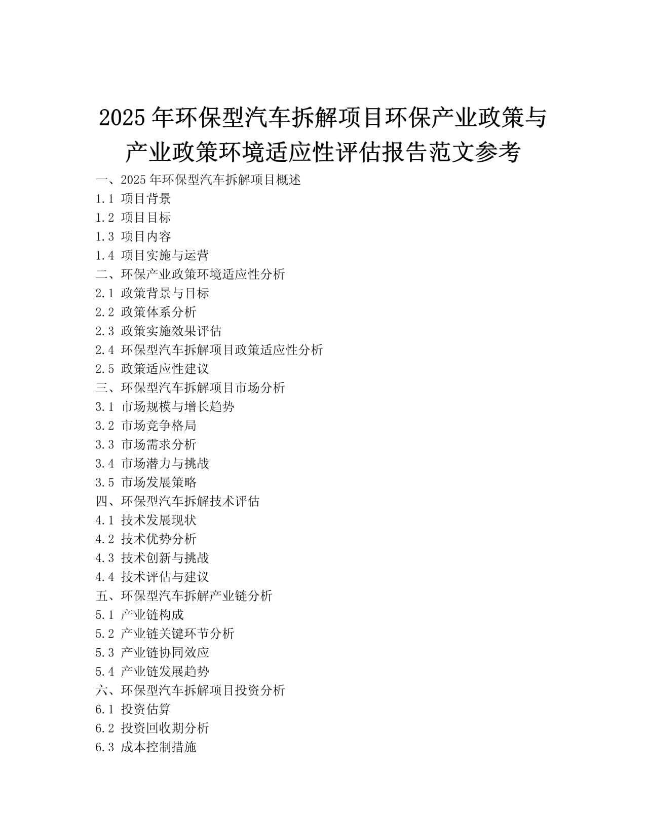 环保与新能源全产业链迎价值重估