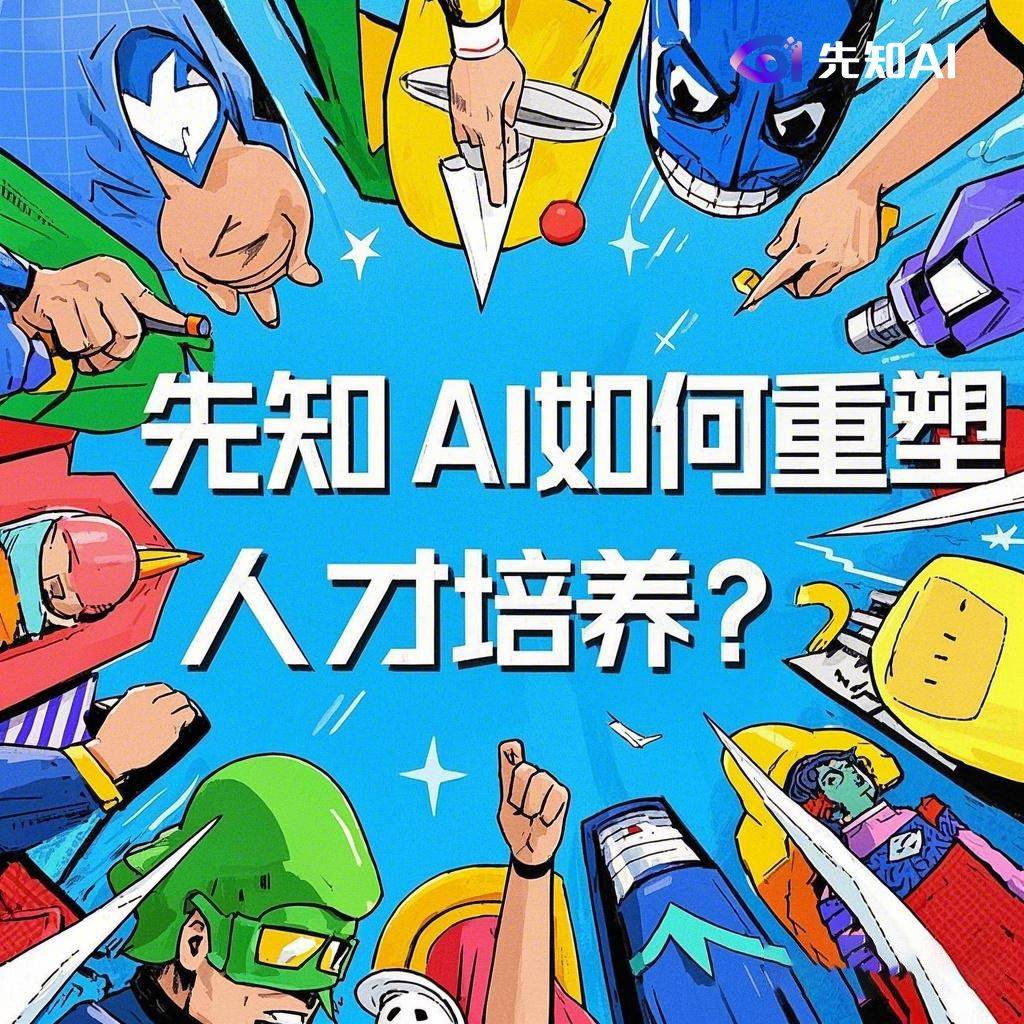 推动AI人才高质量聚集