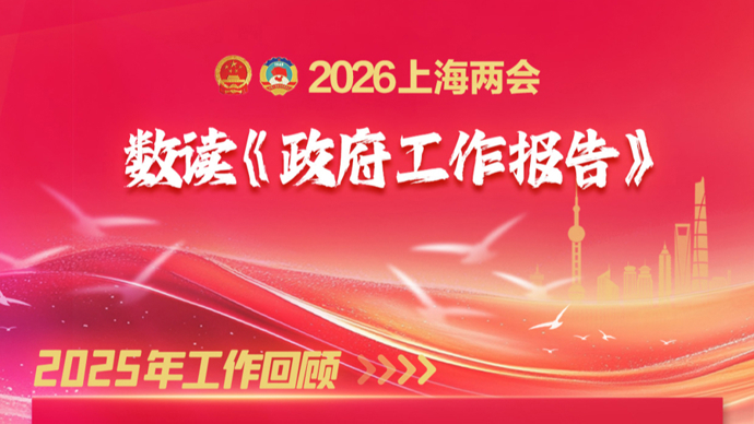 两会受权发布丨政府工作报告