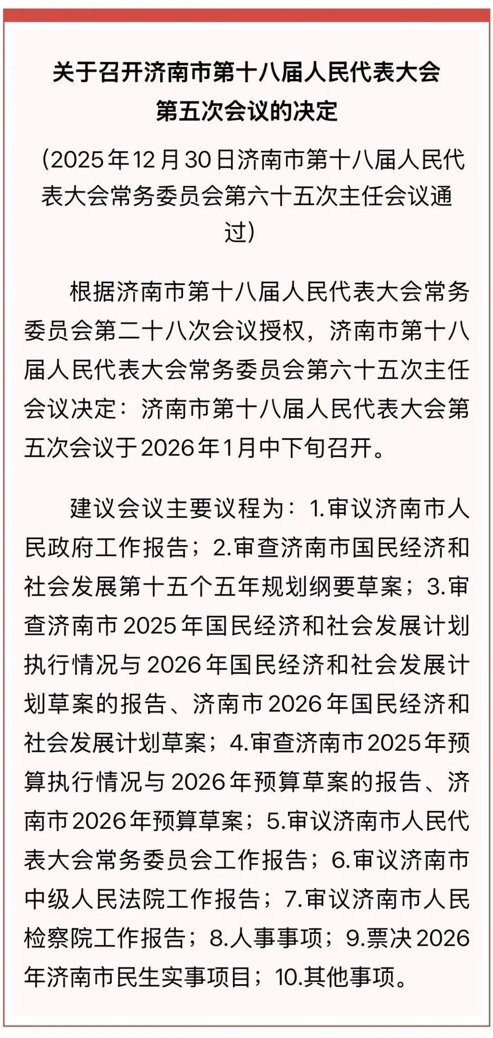 省级两会密集召开 多地公布2026年经济增速目标