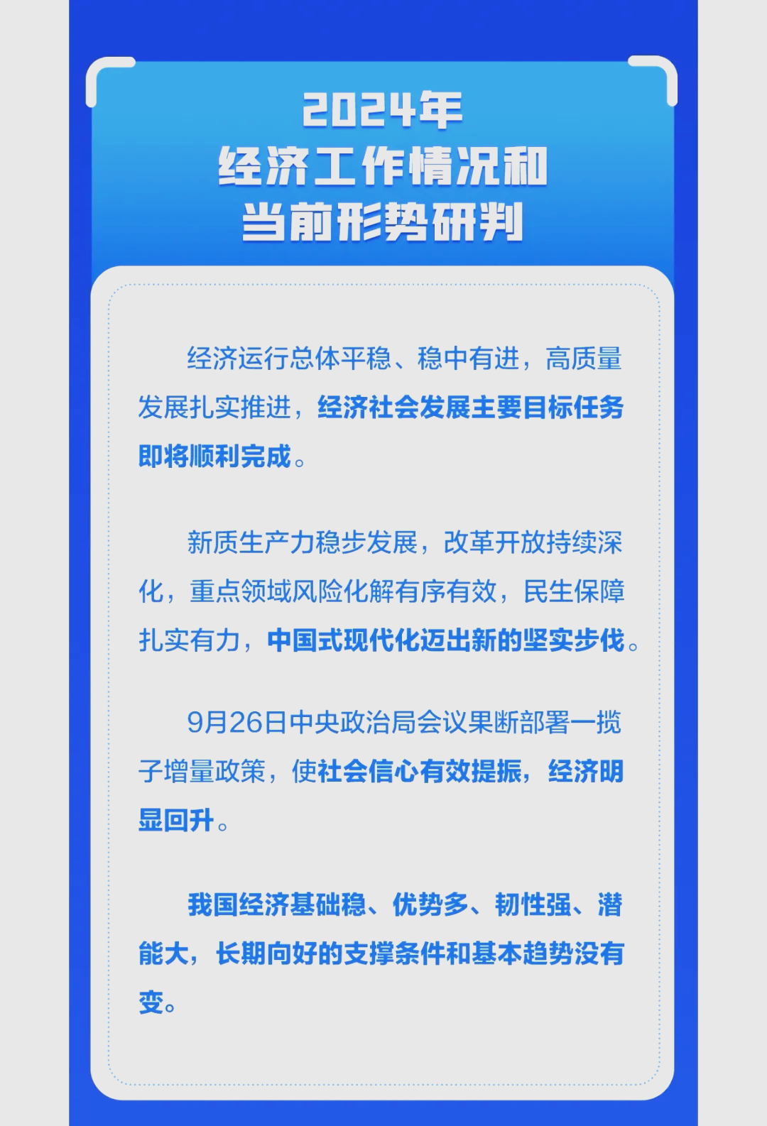 省级两会密集召开 多地公布2026年经济增速目标