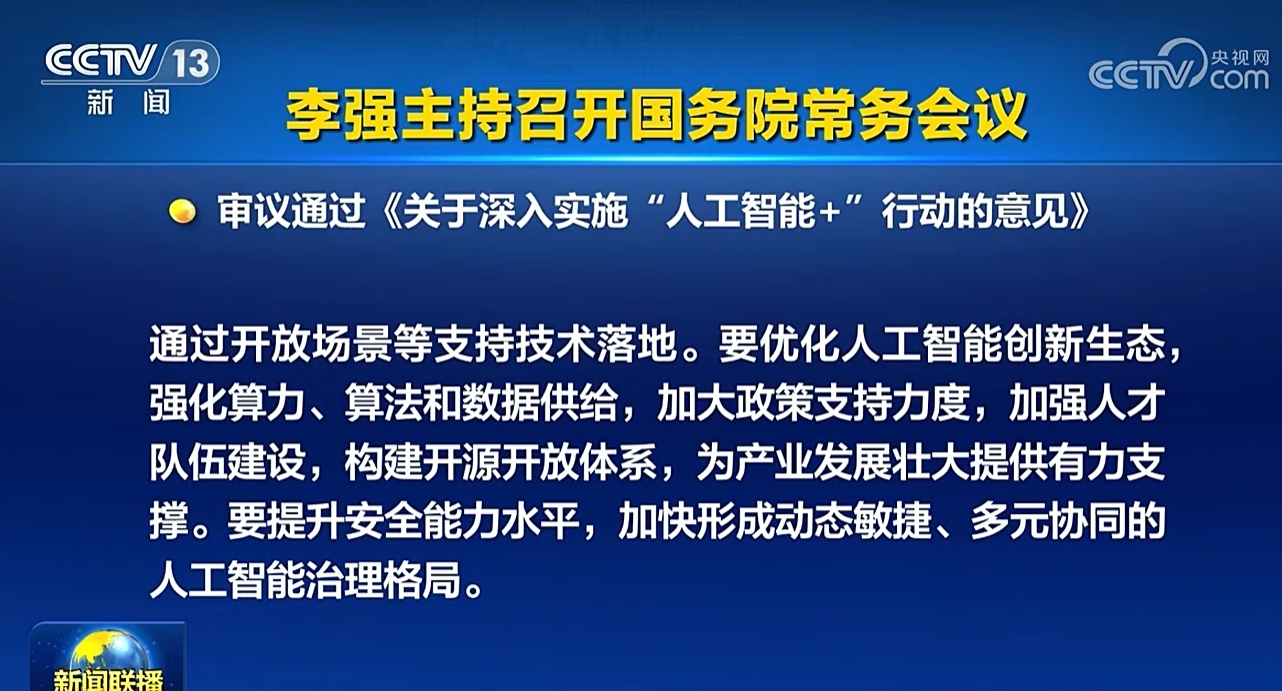 国务院国资委：国资央企将更大力度推进“AI+”专项行动