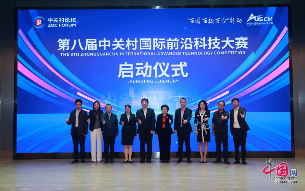 中关村国际技术交易中心启幕