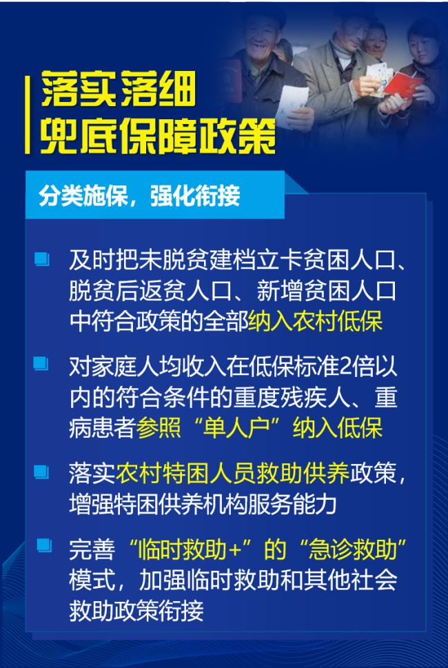 两部门：进一步健全完善临时救助制度