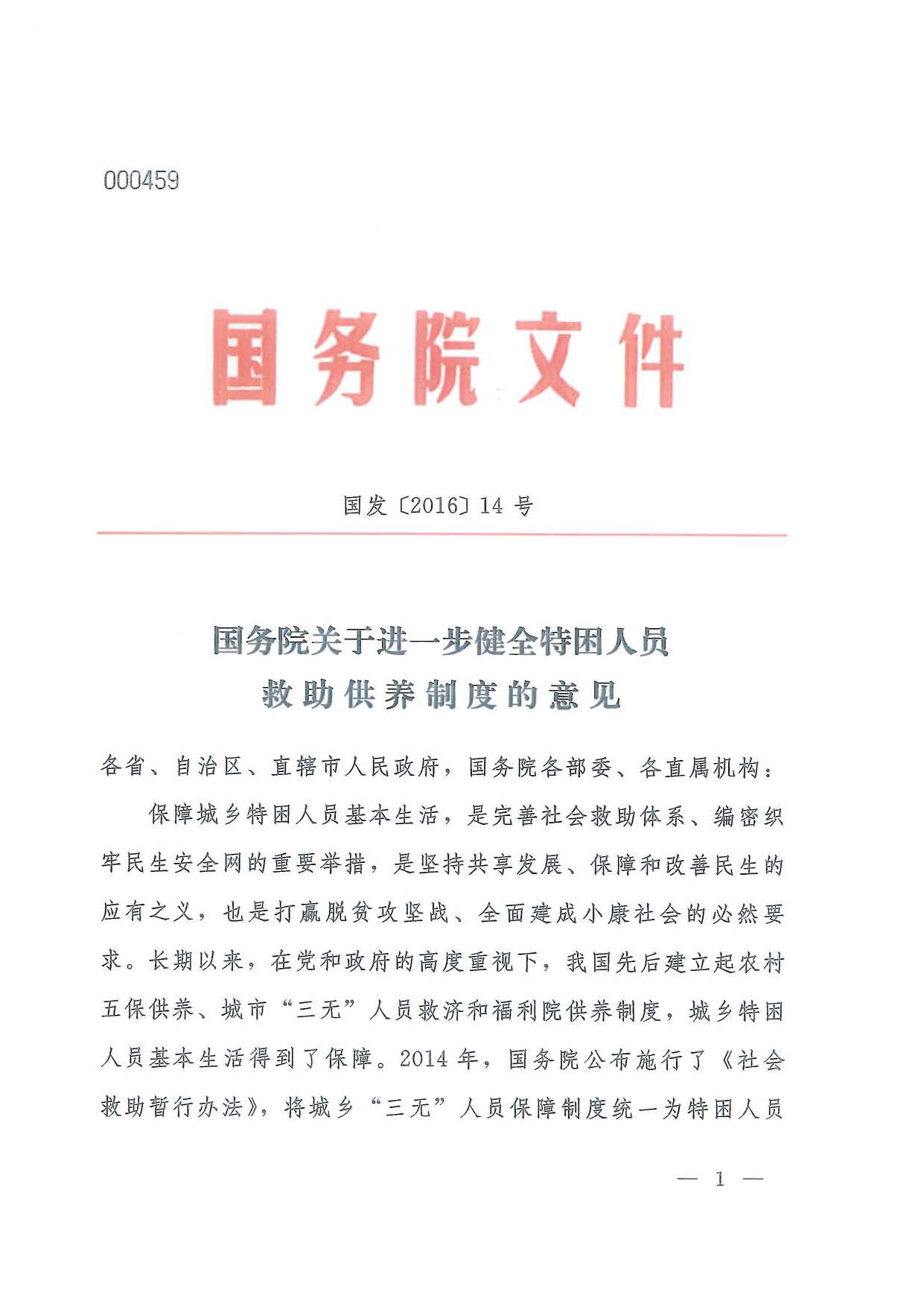 两部门：进一步健全完善临时救助制度