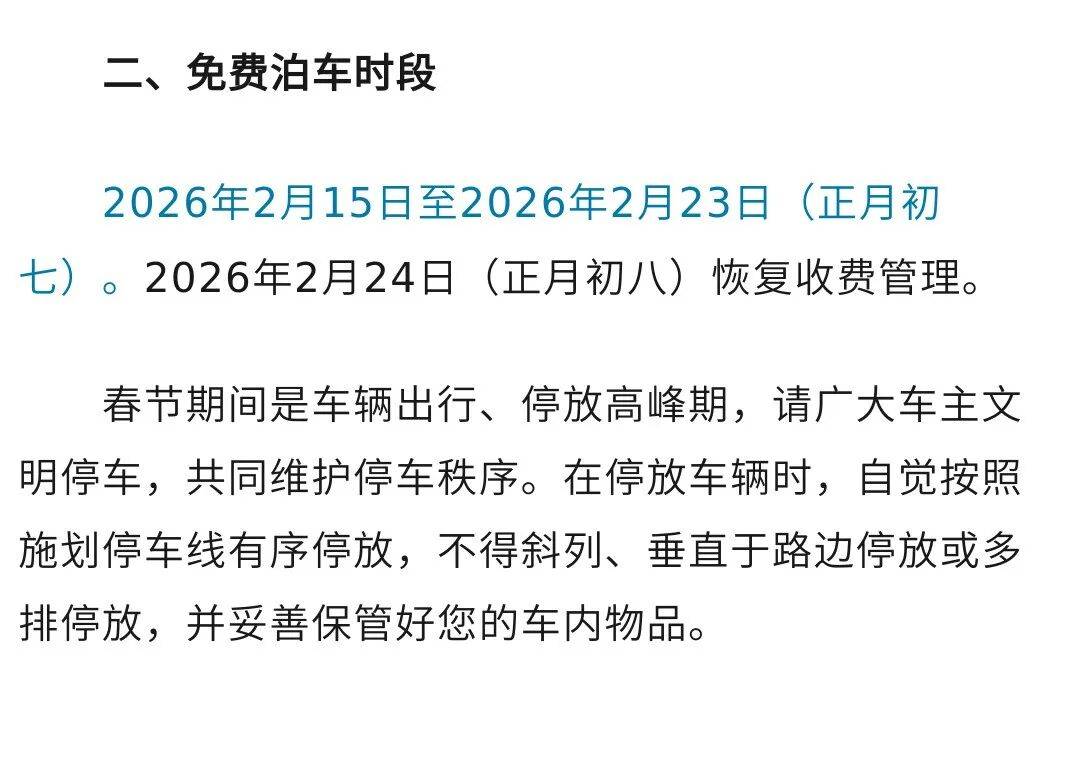 交通运输部：春节假期全国高速公路将对七座及以下小型客车免收车辆通行费