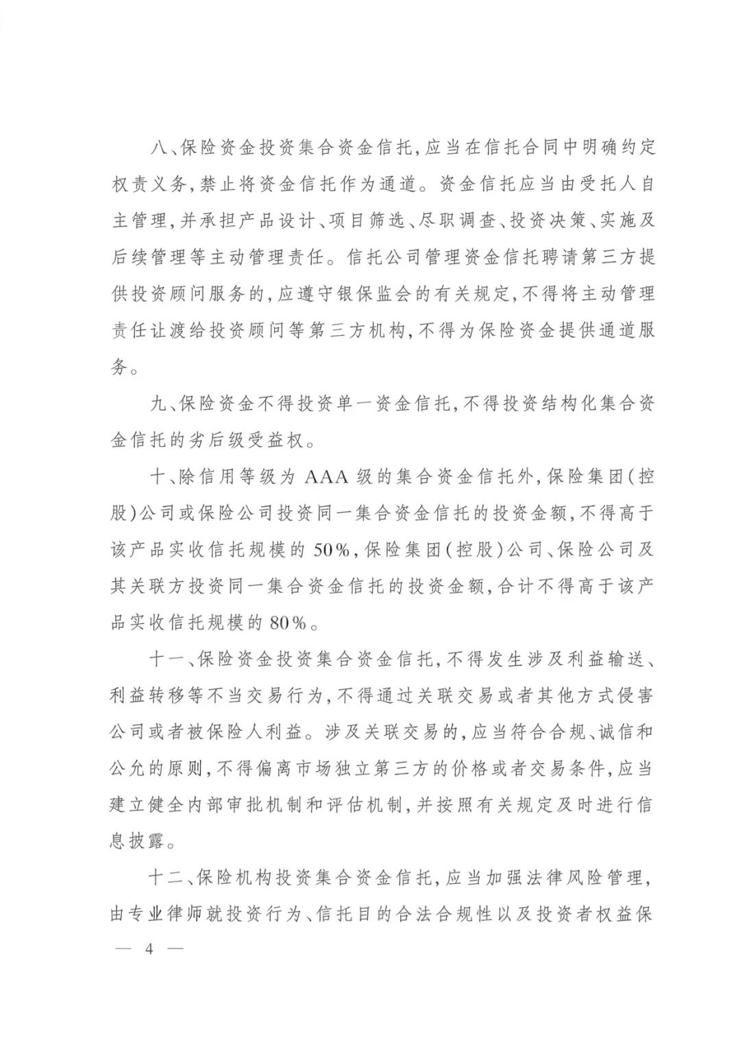 11月资产管理信托市场整体反弹明显 标品信托发行、成立端大幅上扬