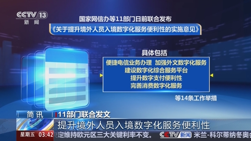 9部门发文促进旅行服务出口 扩大入境消费