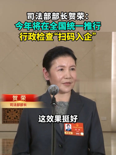 司法部：2025年规范涉企行政执法专项行动为企业挽损289.7亿元