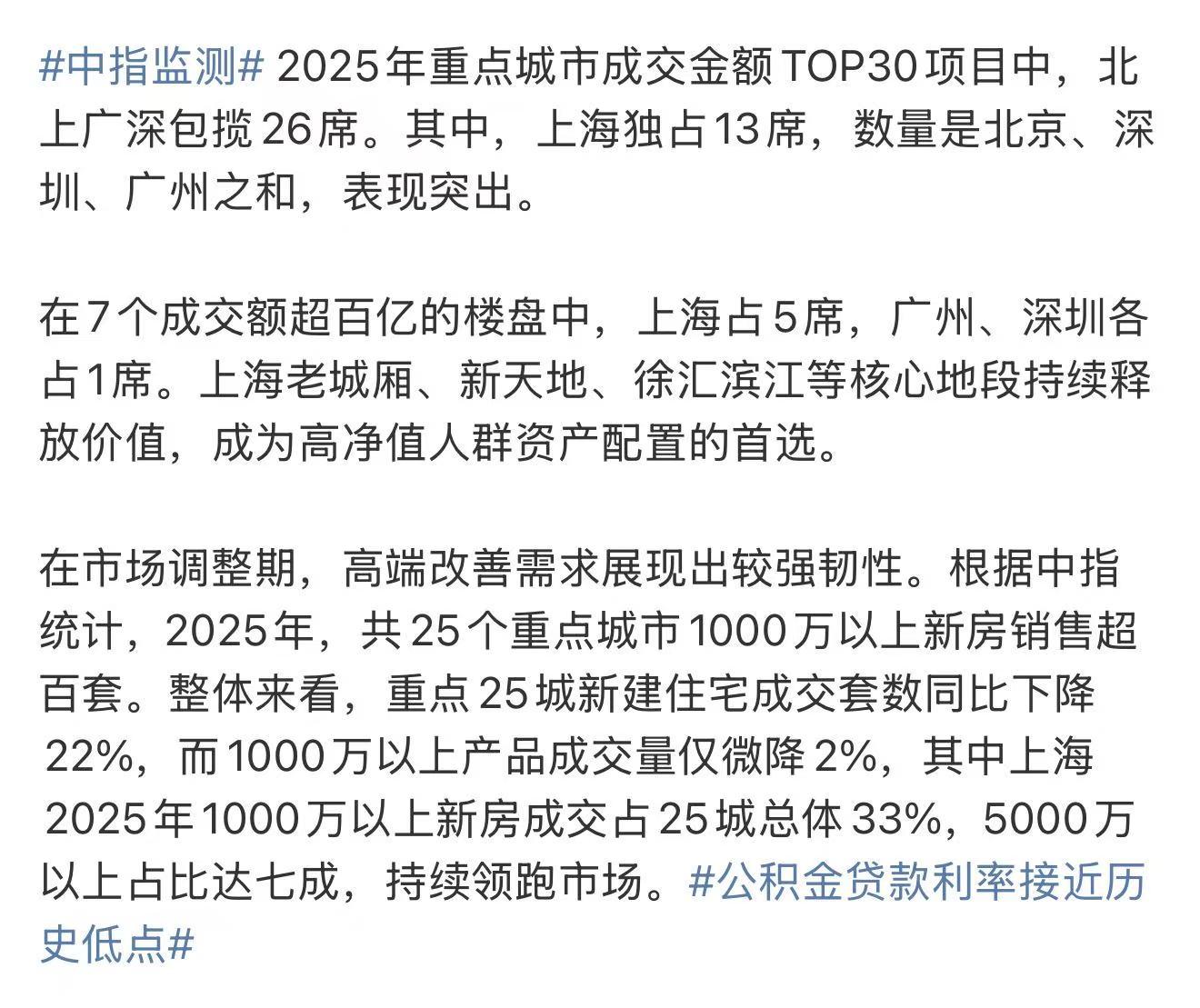 万物云：2025年实现营收372.7亿元 年度股息率约9.0%