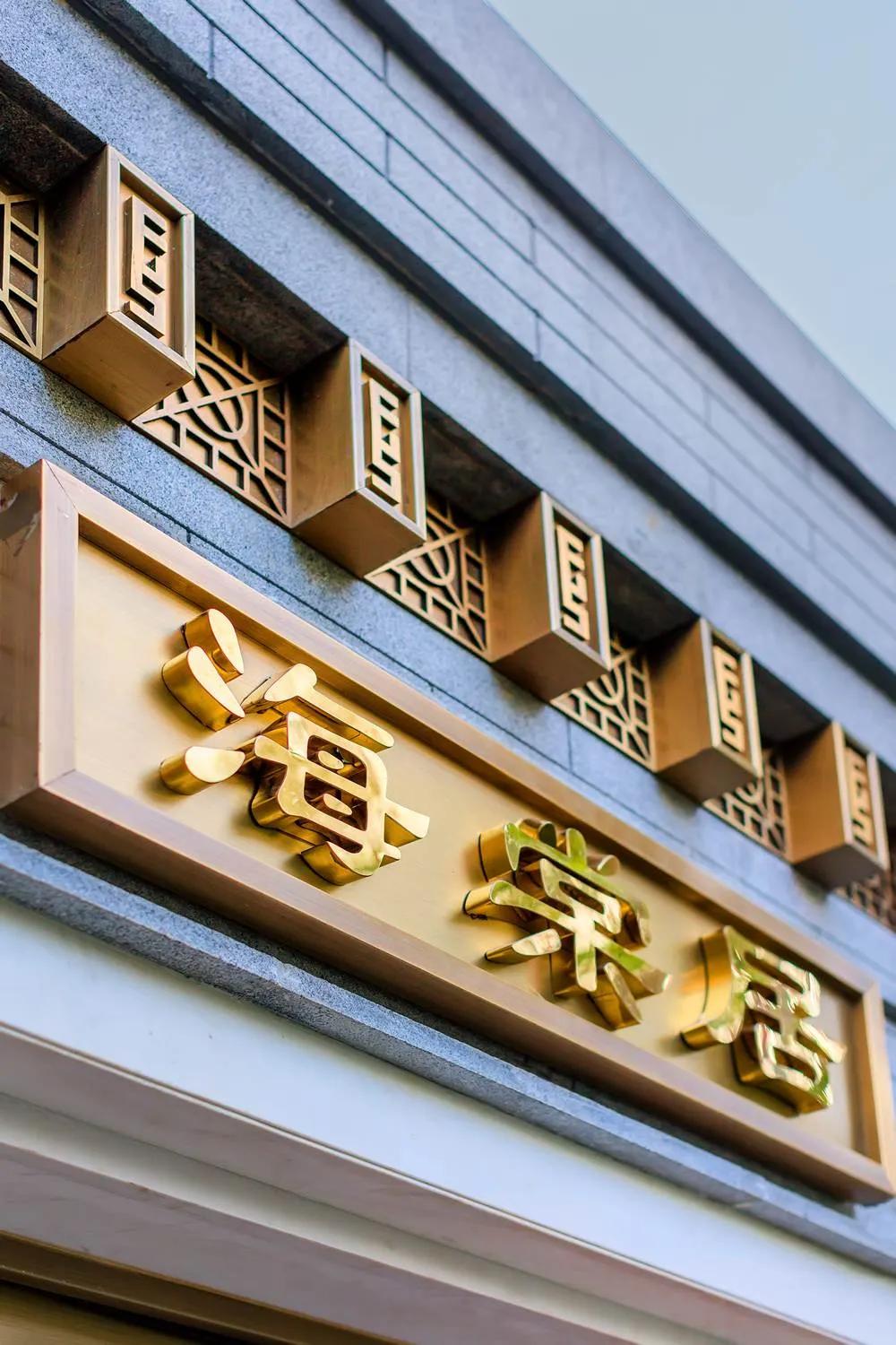 锅圈荣膺2026香港商报「金鲲鹏」最具投资价值上市公司 战略升维驱动高质量增长新周期