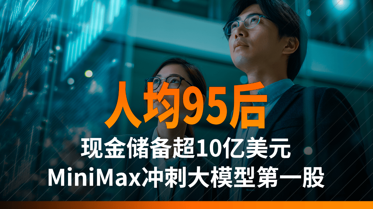 MiniMax,A股IPO最新进展!